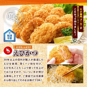 ＜定期便・全3回(隔月)＞えびたっぷりえびカツ(計2.7kg・60g×5枚×3P×3回(隔月)) 定期便 海老 えび えびカツ たっぷり 簡単 惣菜 お弁当 おかず おつまみ 小分け【205800500】【大関食品】