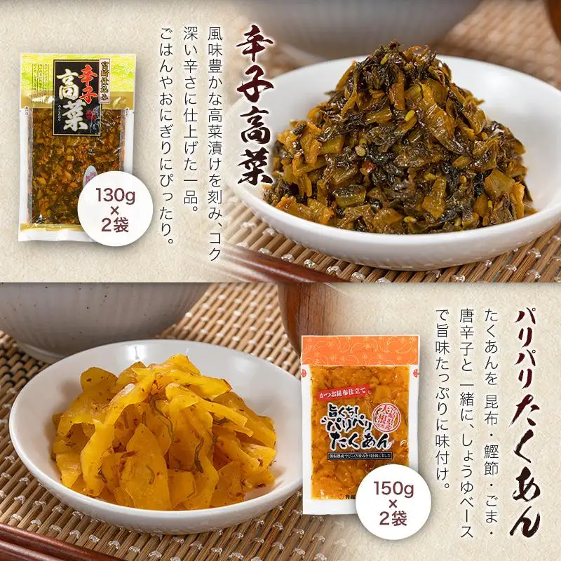 「霧島連山」天然水仕込みのお漬物 5種 バラエティセット 宮崎県産 たくあん 高菜