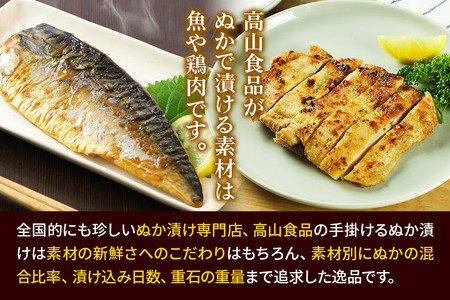 高山のぬか漬け さんまぬか漬け 14尾（2尾入×7袋） 魚 糠漬け 発酵食品 おかず 惣菜 冷凍