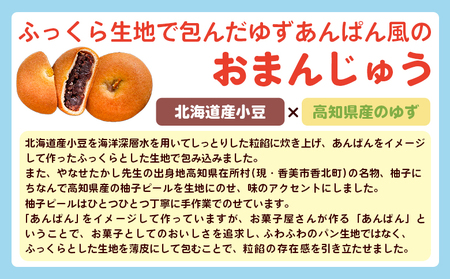 饅頭 ぼくらはみんないきている 3個入・5個入セット  やなせたかし ho-0009