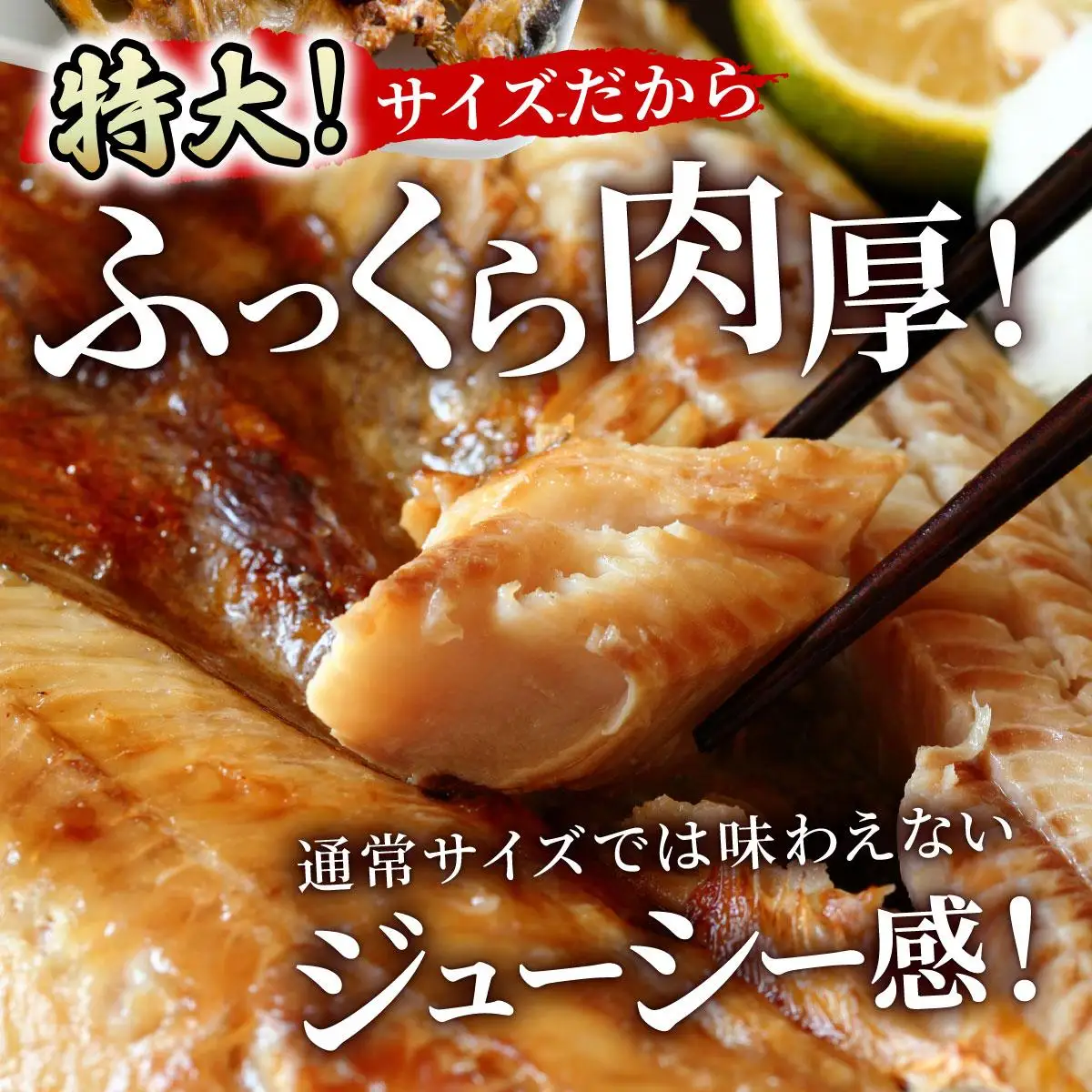 ほっけの一夜干し(特大)3枚