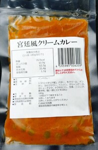 1045 帝カレー　宮廷風クリームカレー５袋セット