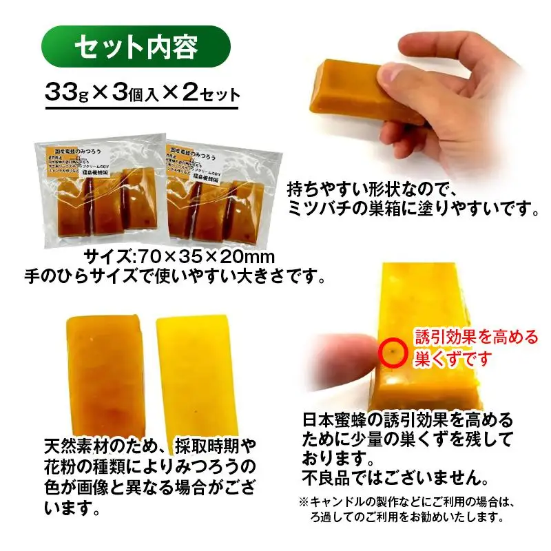 天然素材 安心・安全 国産ミツバチ 蜜蝋6個 みつろう＜64-3a＞