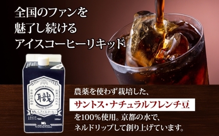  職人アイスコーヒーリキッド（無糖）3本セット 直火焙煎 我孫子市《30日以内に出荷予定(土日祝除く)》