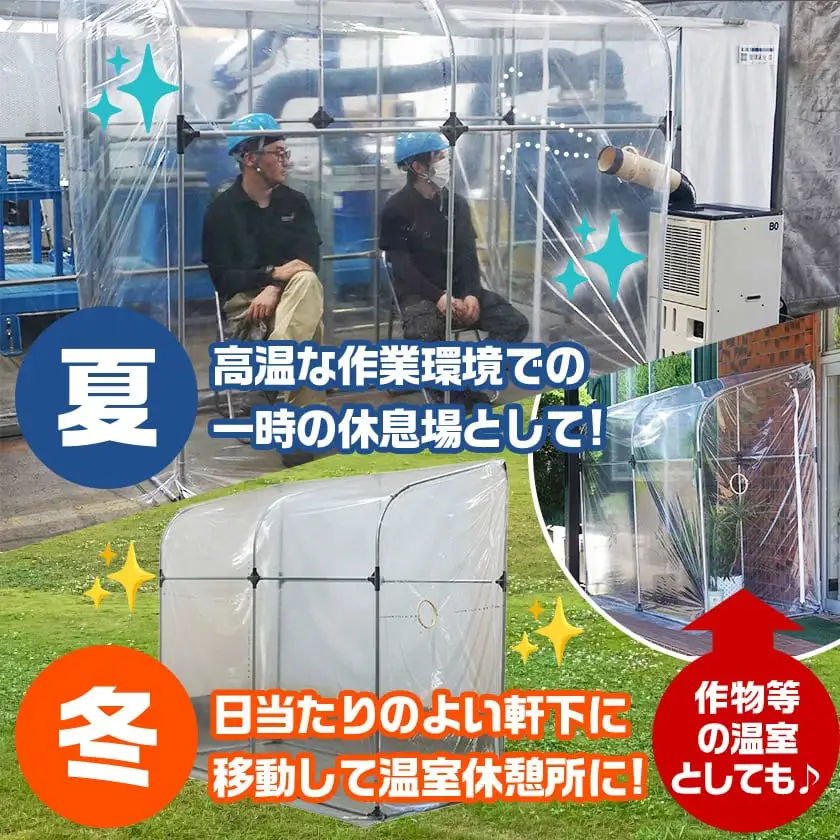 スポットクーラースペース〔42-J401〕_(都城市) スポットクーラースペース 簡易冷却室 冷風 室内運用 熱中症対策 南榮工業 自社国内工場生産