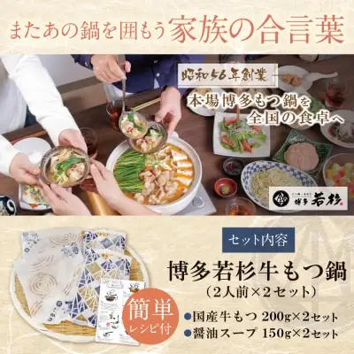 Y61-11 博多若杉 【訳あり】牛もつ鍋セット(2人前×2)  4人前 もつ鍋