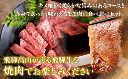 飛騨牛食べ比べセット（すき焼き・焼肉用）定期便【2月・5月・8月・11月発送】 | 定期便 セット 肉 お取り寄せ ギフト山武商店 LZ101