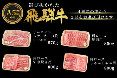 飛騨牛 引換券 24000円相当 A5 A5ランク 5等級 国産 牛 冷凍 お試し 和牛 黒毛和牛 牛肉 ステーキ しゃぶしゃぶ すき焼き 焼肉 お取り寄せ 引換券 ごちそう 肩ロース スライス サーロイン サーロインステーキ