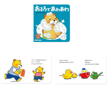 A350 ミキハウス くうぴい せいかつシリーズセット(1)【mikihouse こぐまのくうぴい 絵本 えほん セット 5冊 なかやみわ 赤ちゃん 出産 大阪府 八尾】 