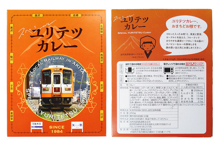 由利高原鉄道 スペシャル ユリテツカレー 200g×3個