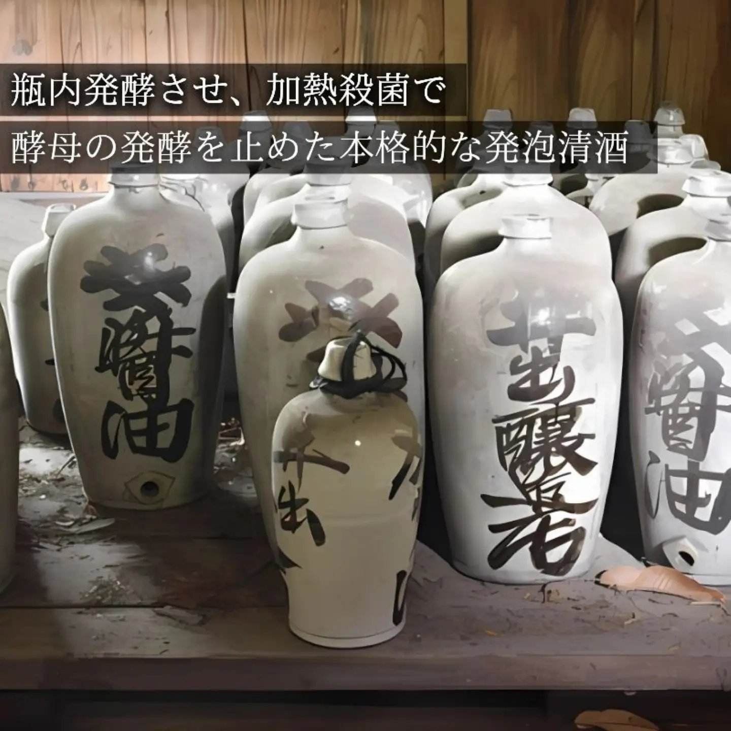 井出醸造店　スパークリング北麓　720ｍｌ