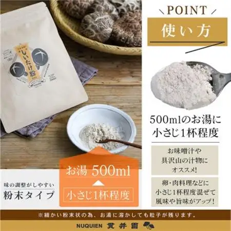 しいたけ粉[原木しいたけ粉末]50g×3袋 / 貫井園【1636175】