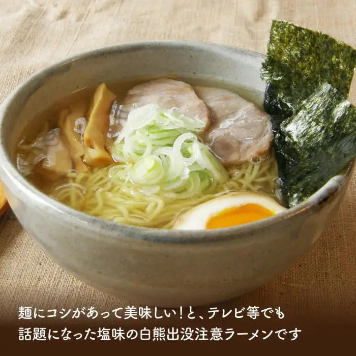 白くま塩ラーメン　10袋 | ラーメン 北海道_05284