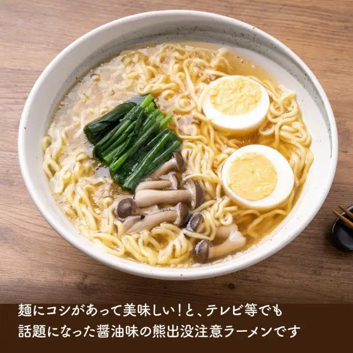 熊出没注意ラーメン（醤油）10袋 | ラーメン 北海道_05285