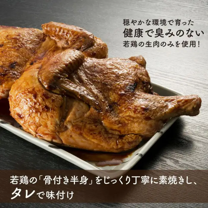 「新子焼き」旭川名物こだわりの若鶏炭火焼 （400ｇ×1個） 若鶏半身焼き | チキン チキン_05288