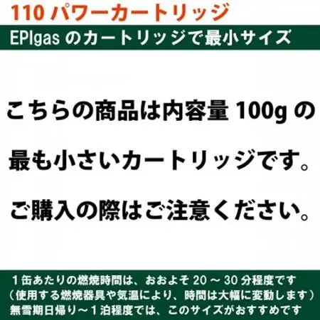 EPIgas 110パワーカートリッジ【2個入り】【配送不可地域：沖縄県】【1659732】