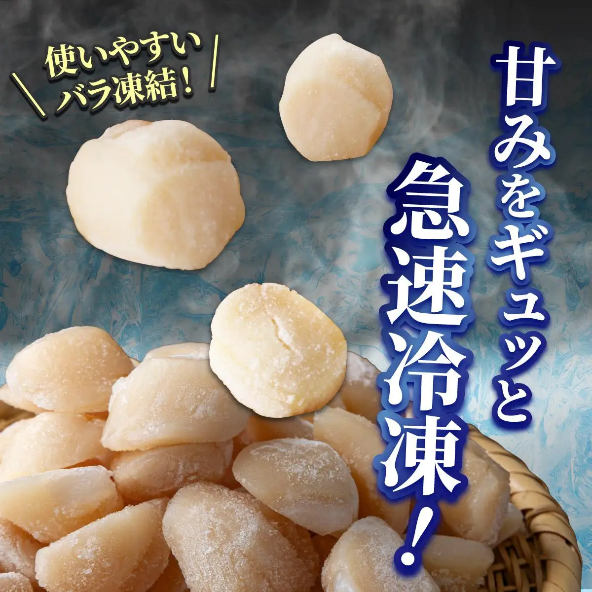 ほたての玉冷 1.5kg（SSサイズ～Lサイズバラエティーセット）