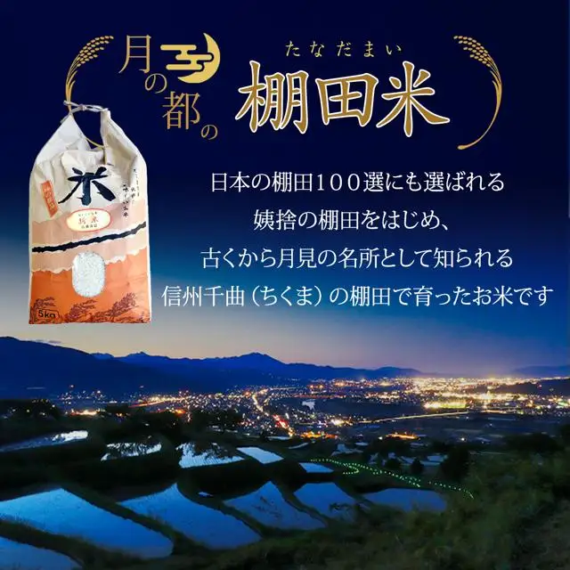 【2026年先行予約】棚田米 こしひかり 白米 5kg 令和8年産| コシヒカリ