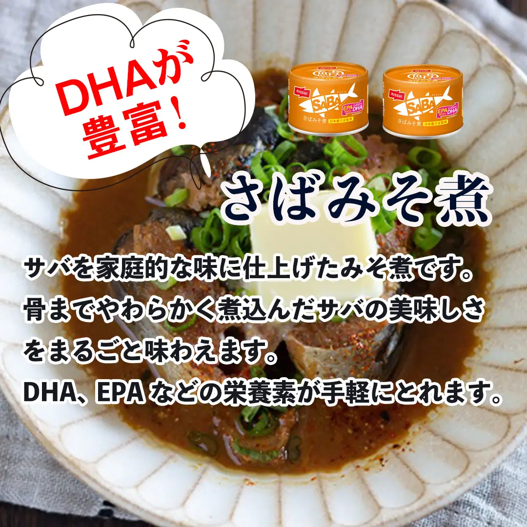 ニッスイ SABAさばみそ煮 150g×24缶 サバ缶 鯖缶 国産 魚 海鮮 常温 保存食 非常食 防災 食料 長期保存 青森県 八戸市
