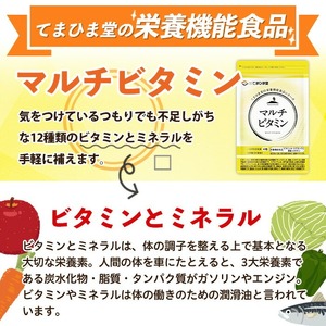 No.1279-B ＜定期便・全6回(隔月)＞マルチビタミン(2袋×6回・計12袋) 鹿児島 日置市 健康食品 サプリ 栄養バランス 食生活 安心安全 野菜不足 好き嫌い 豊富な栄養素 マルチビタミン ミネラル 亜鉛 マグネシウム 【てまひま堂】