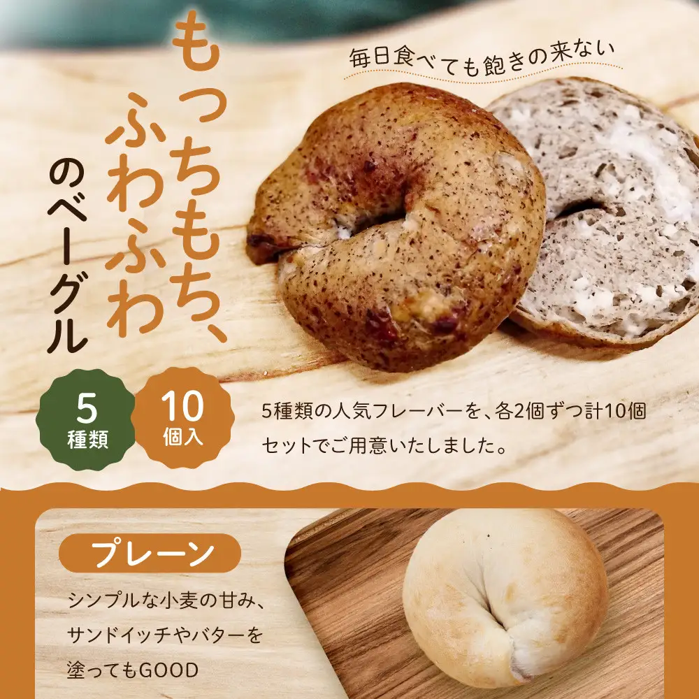 【CHABON】ベーグルお試し5種10個 ｜人気 パン パン屋 手作りパン 京都