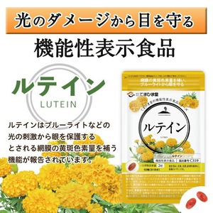 No.1283 ＜機能性表示食品＞ルテイン(1袋 62粒入り・2袋×6回)  鹿児島 日置市 健康食品 加工食品 サプリ サプリメント 栄養バランス 食生活 安心安全 目 ブルーライト 保護 頒布会 配送回数  【てまひま堂】