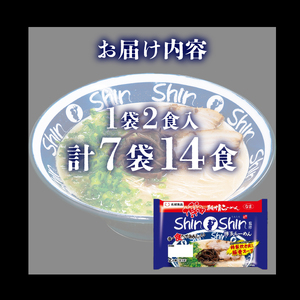 ラーメン Shin-Shin 博多純情 ラーメン 7袋 計14食 JO