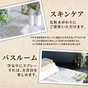 芳香蒸留水 クロモジフローラルウォーター 100ml×2本 ＼ アロマ ／