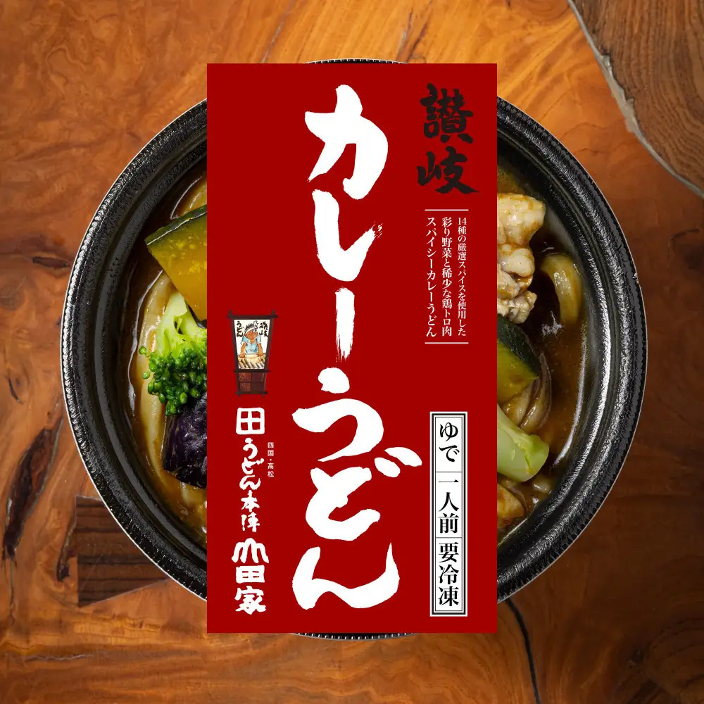 うどん本陣山田家 冷凍個食鍋 讃岐うどん詰合せ3食（高松市） | うどん