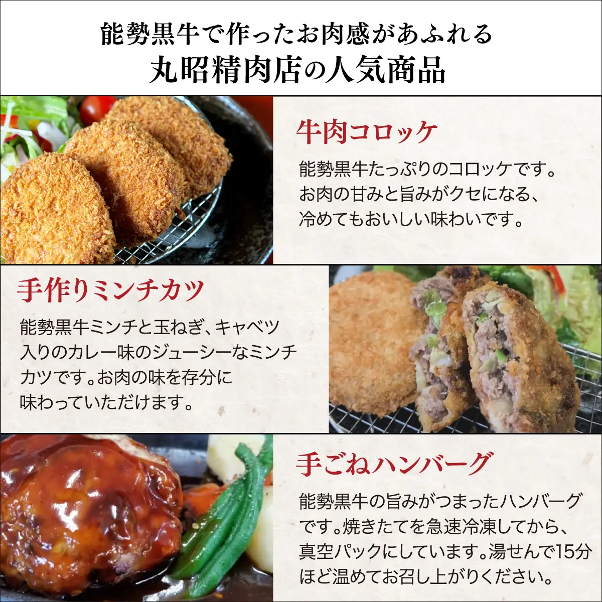 【能勢黒牛】コロッケ、ミンチカツ、ハンバーグ詰め合わせ | 中植牧場 丸昭精肉店 | 国産 牛肉  能勢黒若牛 手ごね 急速冷凍 手作り おかず 惣菜 揚げ物 詰め合わせ おすすめ  贈答 ギフト | 大阪府能勢町 送料無料