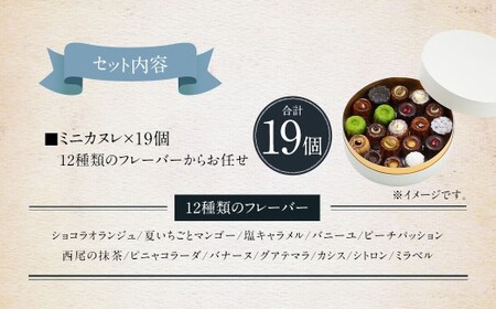 【2026年5月下旬～8月上旬迄発送予定】ガトーミュール サマーアイスカヌレ19個入