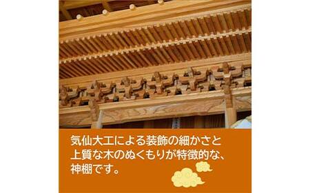 山田の気仙大工が作る神棚【完全特注】 三陸山田 山田町 花輪組 伝統工芸 職人 木工 神事 YD-899