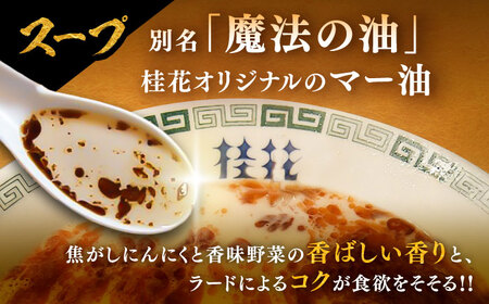 桂花 ラーメン 4食 (箱入り) BHAR013 ラーメン