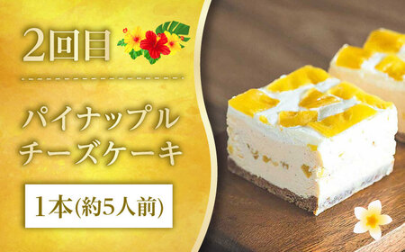 【全3回定期便】 OKINAWANスイーツ堪能定期便  ケーキ 洋菓子 スイーツ ギフト お土産 冷凍 沖縄市 / 株式会社クロップ・株式会社ファーストマーク・ZAZOU[BCZZ012]