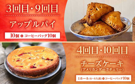 【全12回定期便】 OKINAWANスイーツ堪能定期便  (コーヒーバッグセット / 10個入り)    ケーキ 洋菓子 スイーツ ギフト お土産 冷凍 沖縄市 / 株式会社クロップ・株式会社ファーストマーク・ZAZOU・シフォンケーキショップ ウニパティ[BCZZ017]