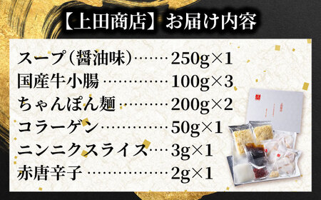 博多もつ鍋 食べ比べ2種セット(醤油/各3人前)【おおやま・上田商店】[BGAD068]もつ鍋食べ比べおおやま