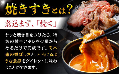 【12回定期便】【焦がし醤油が食欲を刺激！】【タレ付き】長崎和牛 焼きすきセット 400g(モモ・バラ200g×2) / 国産 牛肉 和牛 肉 a5 すき焼き すきやき すき焼きセット / 諫早市 / 野中精肉店[AHCW128]