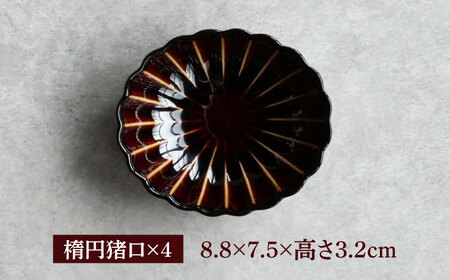 【美濃焼】ぎやまん陶 楕円猪口 4色セット【カネコ小兵製陶所】食器 小鉢[MBD218]