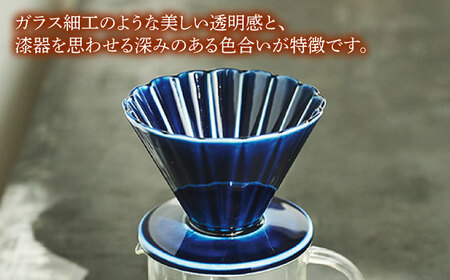 【美濃焼】ぎやまん陶 コーヒードリッパー 墨ブラック【カネコ小兵製陶所】キッチンツール 珈琲[MBD219-4]