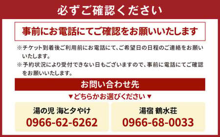 【湯の児 海と夕やけ】一泊二食付き共通ペア宿泊券 チケット 宿泊券 ペア 食事付き