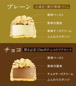京都丹波栗 「栗峰」 チーズモンブラン 4個 （プレーン・チョコ） | ケーキ モンブラン