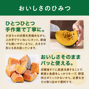 【3ヶ月定期便】小分け カット済み かぼちゃ 冷凍 1.8kg×3回 北海道森町産 かぼちゃ カボチャ 野菜 小分け カット済み 冷凍 mr1-0997