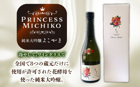 【全2回定期便】よこやま 純米大吟醸 GOLD（1回火入）・よこやま 純米大吟醸 Princess Michiko（1回火入）各720ml（15度）《壱岐市》【ヤマグチ/重家酒造】[JCG147] お酒 日本酒