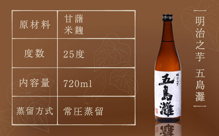 【お祝い・ギフトにぴったり！】紅白（紅芋・明治之芋）2本　セット　各720ml×1本　酒　お酒　焼酎　芋焼酎　いも　麹　五島灘　【五島灘酒造】[RAW046]