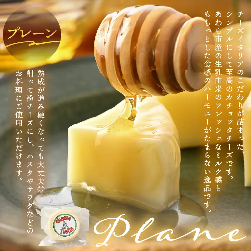 100％県産生乳！イタリア出身の職人が作るカチョッタチーズ2種（プレーン、サフランと黒胡椒） [aw128-a002]