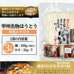 [訳あり]甲州名物ほうとう3人前 (3人前平袋×1パック） 富士山麓の水で練り上げたおいしいほうとう ／ セット 味噌煮込み 郷土料理 山梨県 特産品 名物【n0627-01_hir】