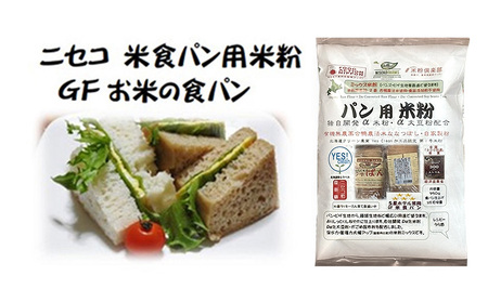 無農薬合鴨栽培ななつぼし自家製粉パン用米粉3袋セット【3110101】