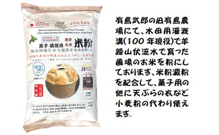 無農薬合鴨栽培ななつぼし自家製粉パン用米粉1袋＋菓子調理用米粉2袋＋菓子調理用発芽玄米粉1袋セット【3110401】