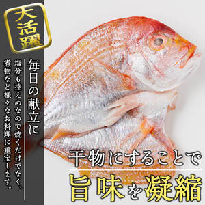 ギフト用品質！九州産 ひもの 鯛開き(1尾×5パック) 個包装 干物 鯛 開き 魚 海鮮 冷凍 ひもの 小分け 惣菜 おかず セット ギフト 贈り物 大分県 佐伯市【DH300】【ネクサ】