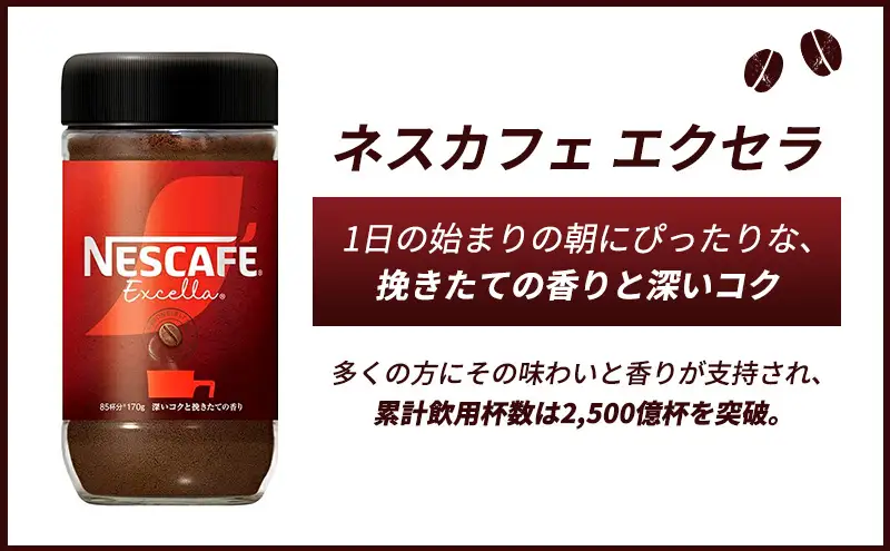 ネスレ NESCAFE ネスカフェ エクセラ コーヒー115g×12本 1ケース インスタントコーヒー ネスカフェ エクセラ 115g 瓶 × 12本 ネスレ